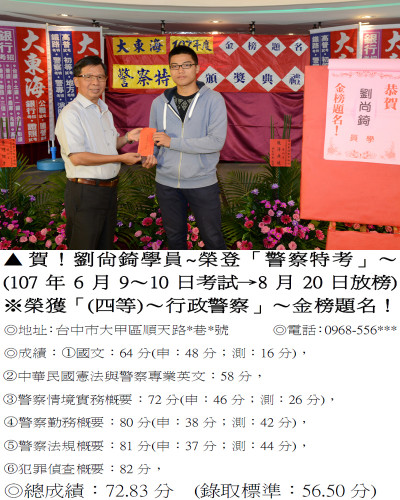 03_107年警察特考-劉尚錡(禮金)(背景改警察特考)_9480